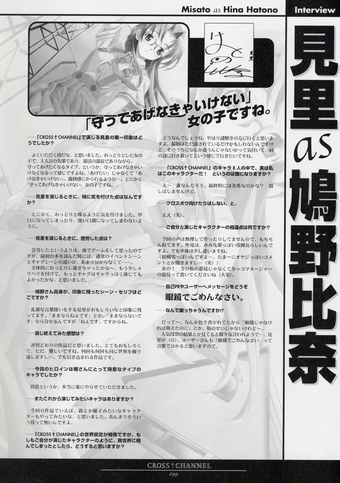 [Matsuryu] CROSS†CHANNEL Official Setting Materials Fhentai - Page 110