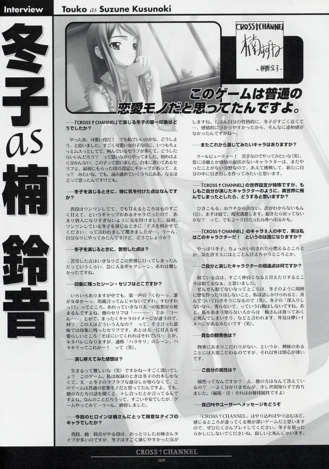 [Matsuryu] CROSS†CHANNEL Official Setting Materials Fhentai - Page 111