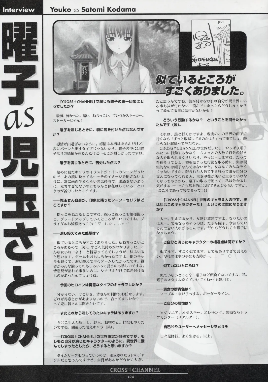 [Matsuryu] CROSS†CHANNEL Official Setting Materials Fhentai - Page 115