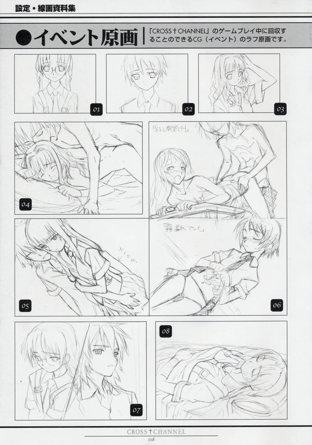 [Matsuryu] CROSS†CHANNEL Official Setting Materials Fhentai - Page 129