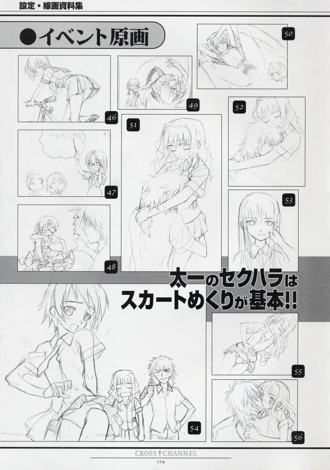 [Matsuryu] CROSS†CHANNEL Official Setting Materials Fhentai - Page 135