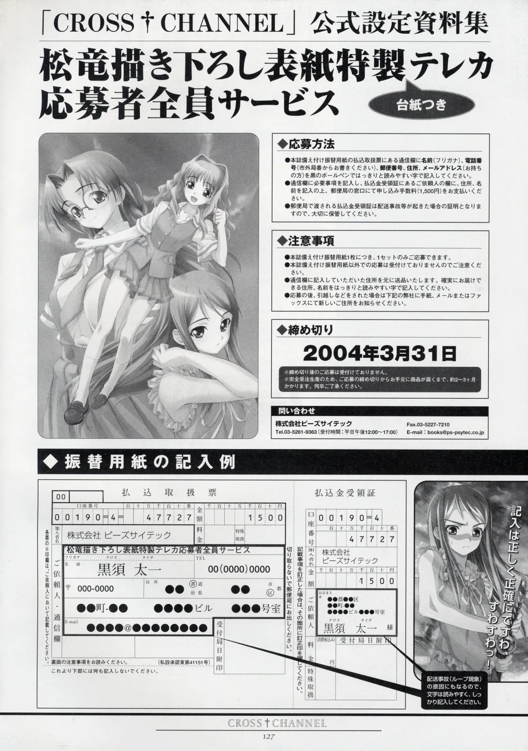 [Matsuryu] CROSS†CHANNEL Official Setting Materials Fhentai - Page 138