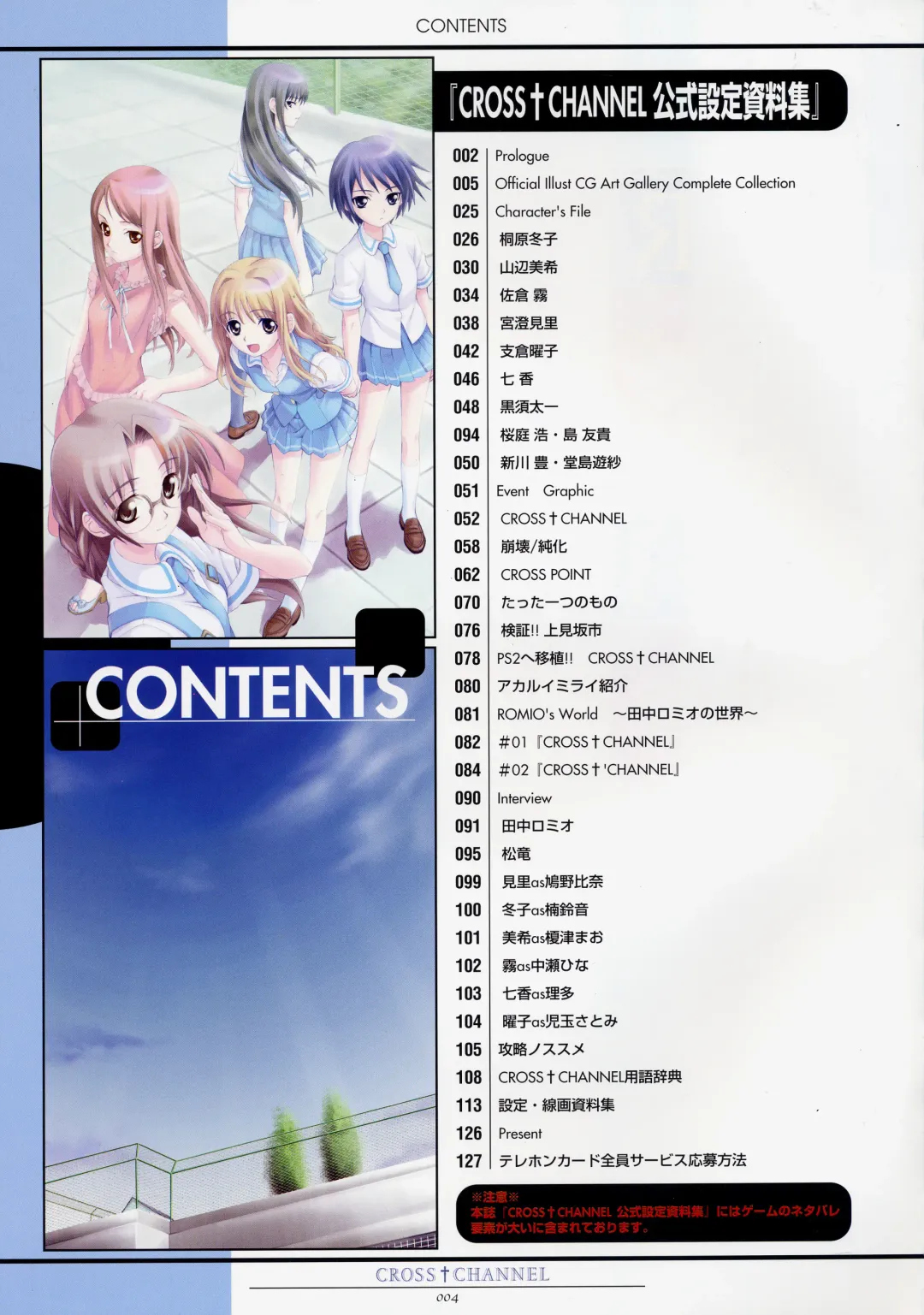 [Matsuryu] CROSS†CHANNEL Official Setting Materials Fhentai - Page 15