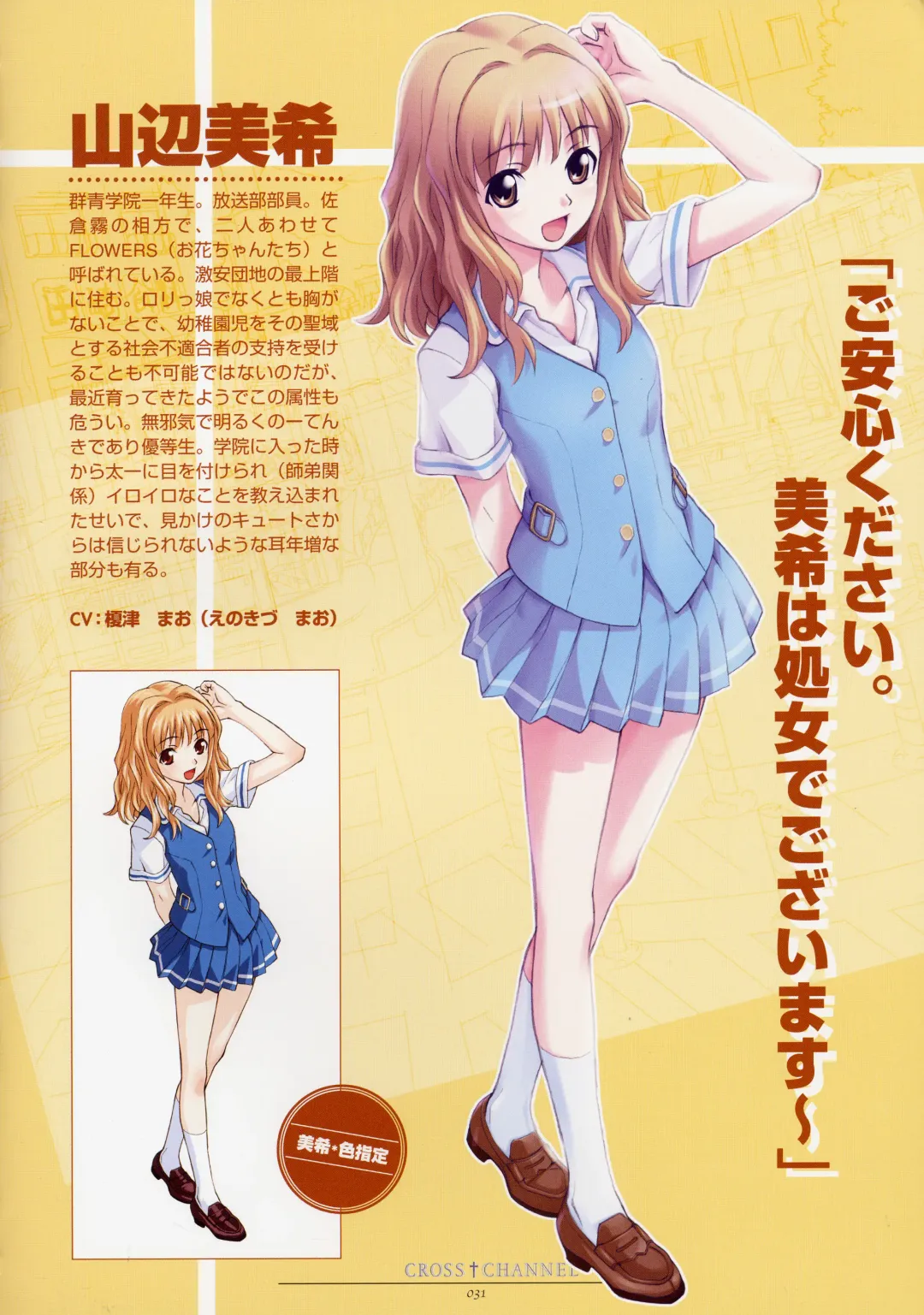 [Matsuryu] CROSS†CHANNEL Official Setting Materials Fhentai - Page 42