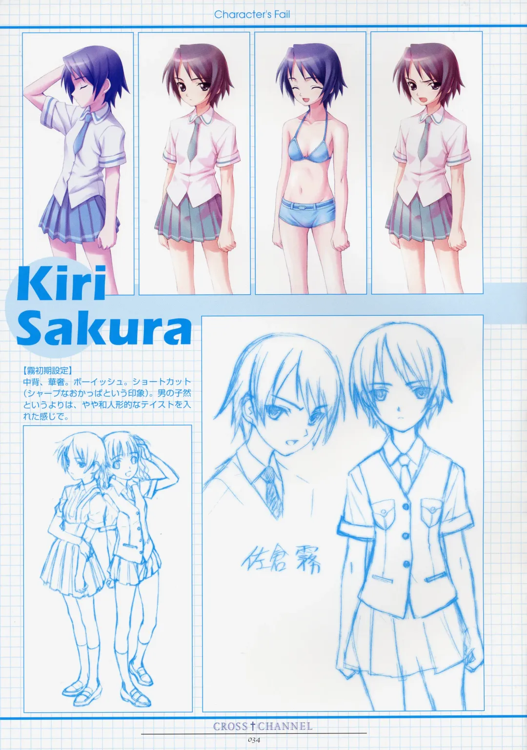 [Matsuryu] CROSS†CHANNEL Official Setting Materials Fhentai - Page 45