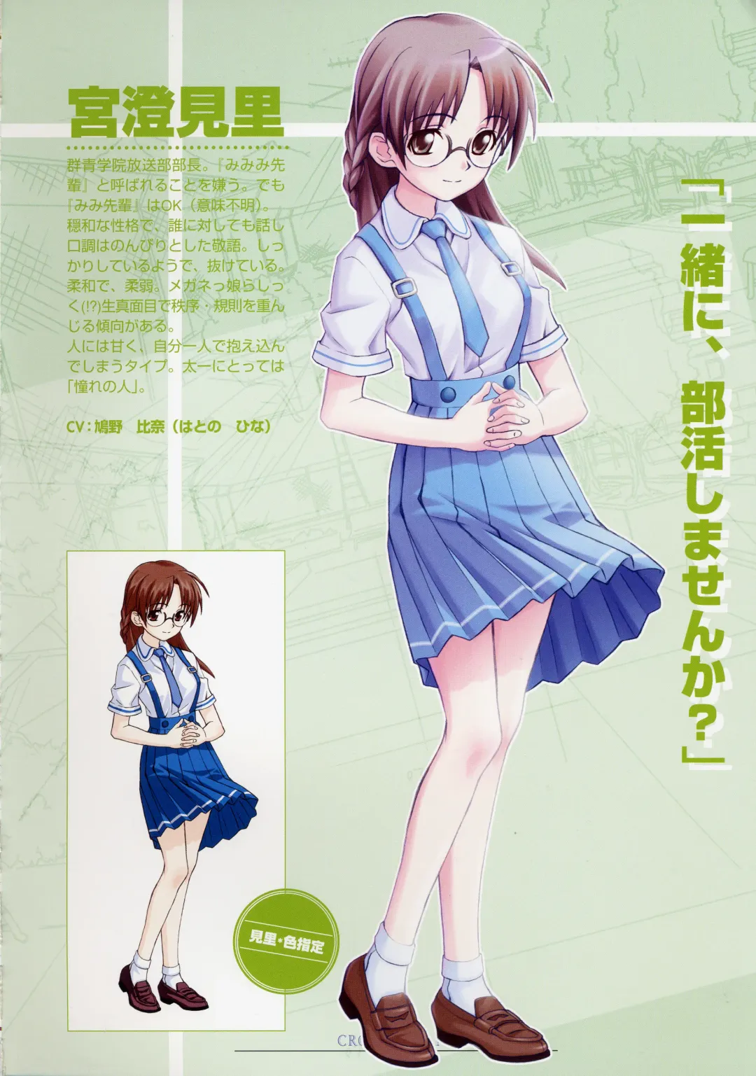 [Matsuryu] CROSS†CHANNEL Official Setting Materials Fhentai - Page 50