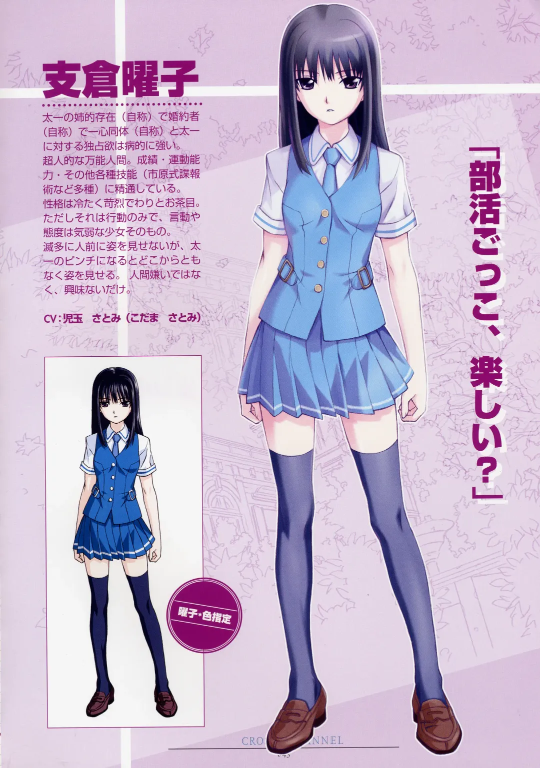 [Matsuryu] CROSS†CHANNEL Official Setting Materials Fhentai - Page 54