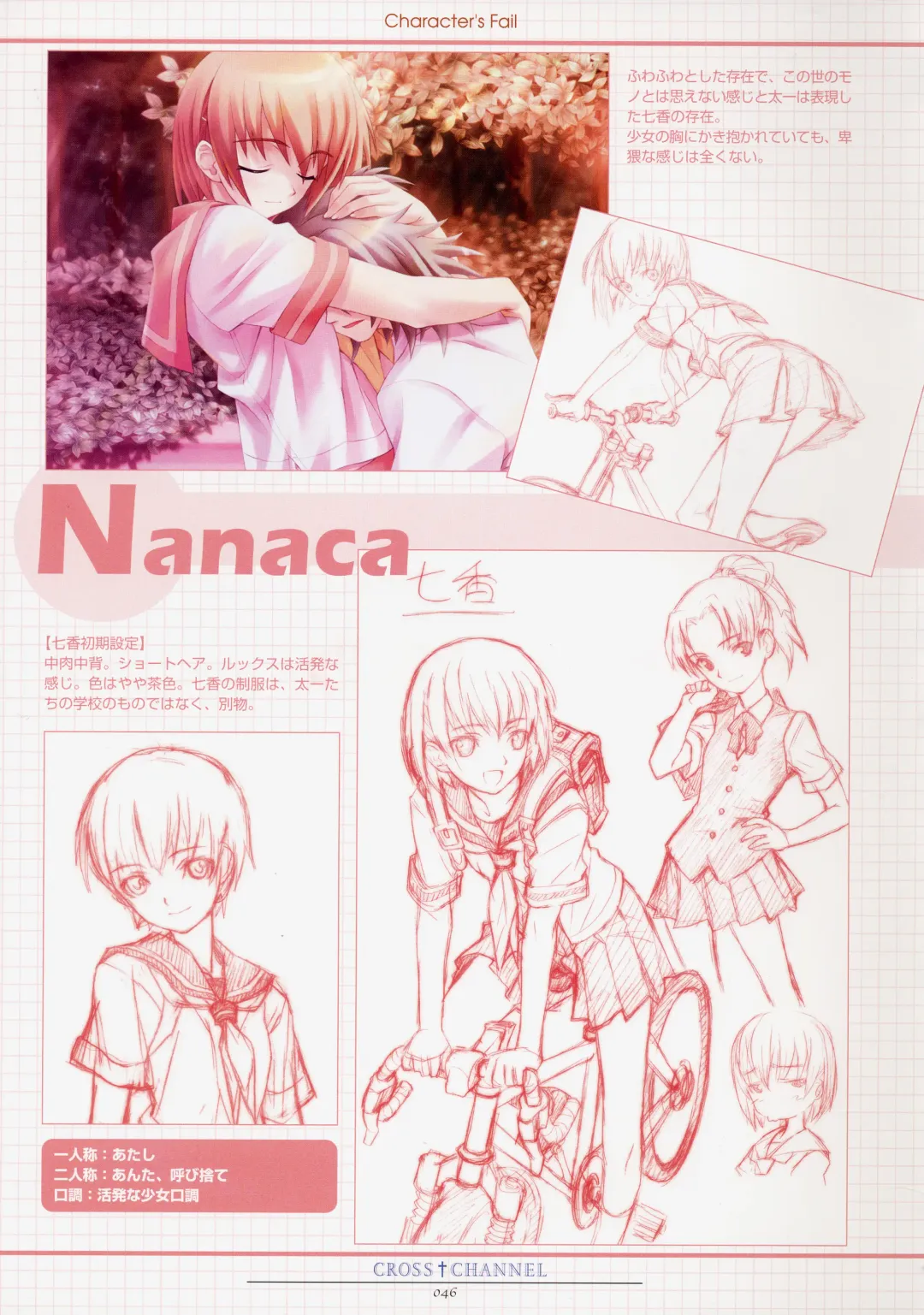 [Matsuryu] CROSS†CHANNEL Official Setting Materials Fhentai - Page 57