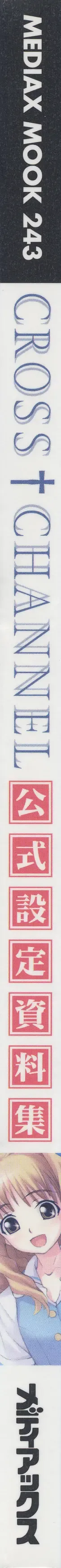 [Matsuryu] CROSS†CHANNEL Official Setting Materials Fhentai - Page 6