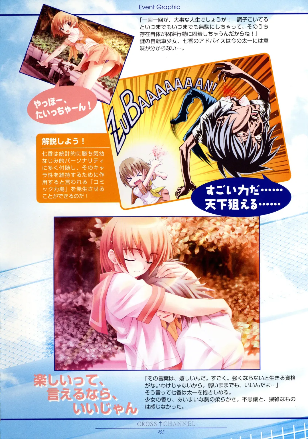 [Matsuryu] CROSS†CHANNEL Official Setting Materials Fhentai - Page 66