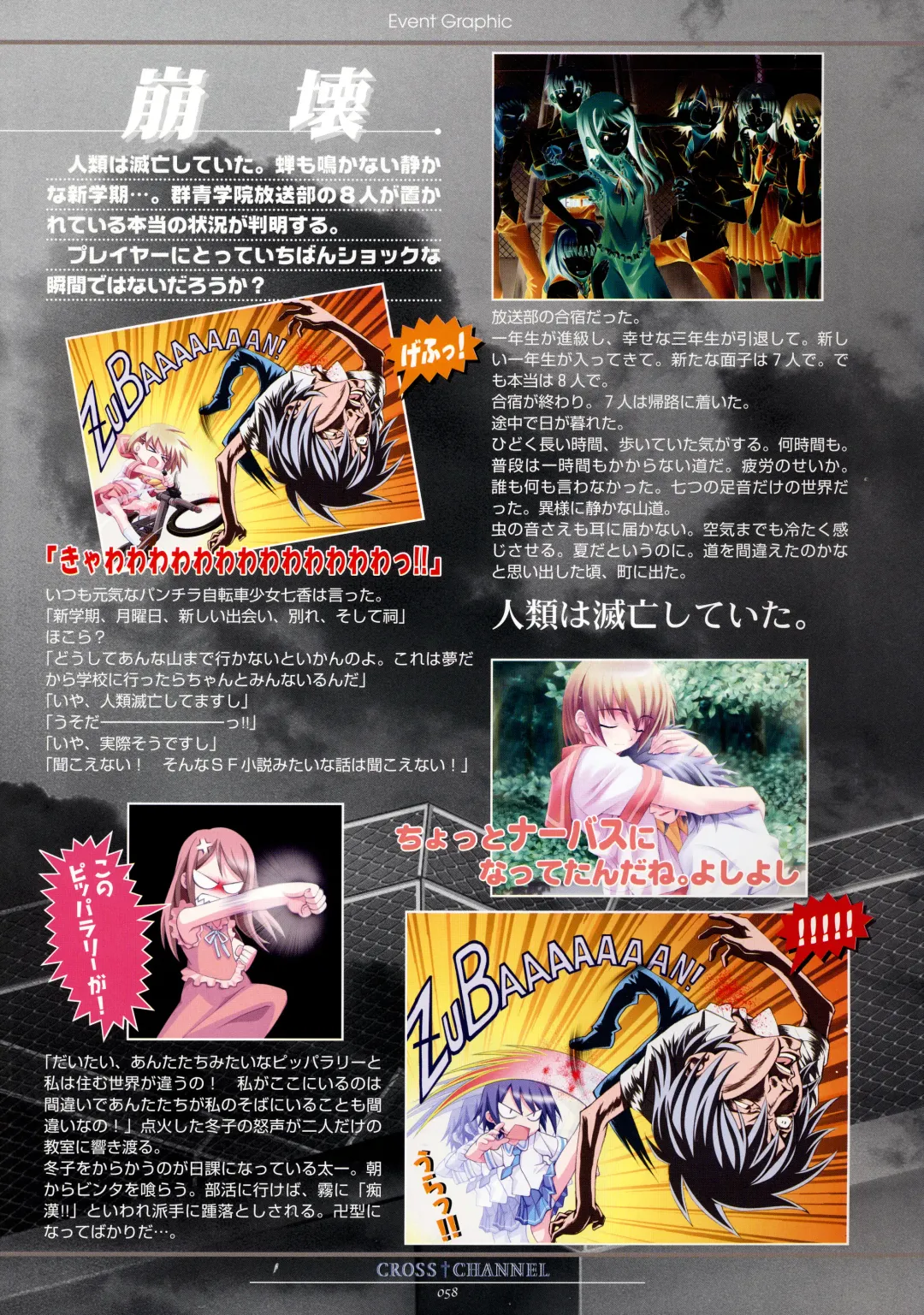 [Matsuryu] CROSS†CHANNEL Official Setting Materials Fhentai - Page 69