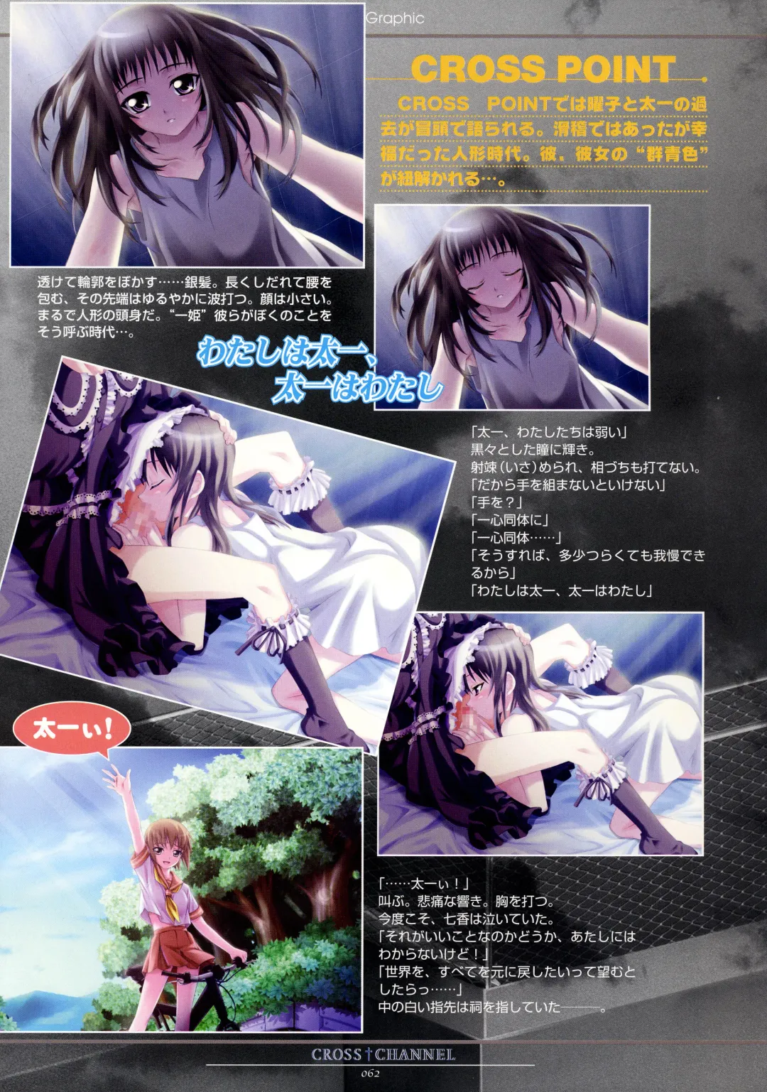 [Matsuryu] CROSS†CHANNEL Official Setting Materials Fhentai - Page 73