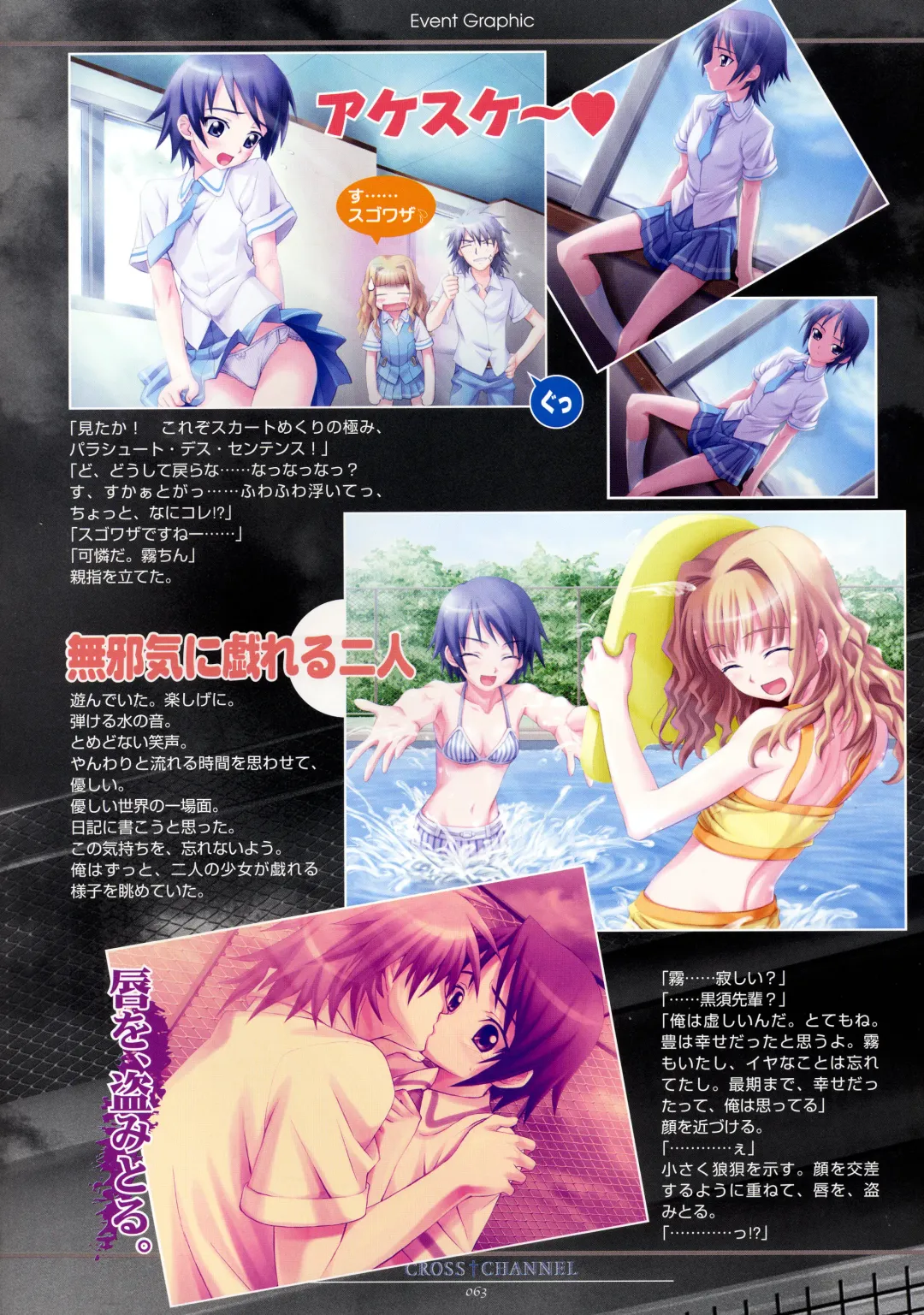 [Matsuryu] CROSS†CHANNEL Official Setting Materials Fhentai - Page 74