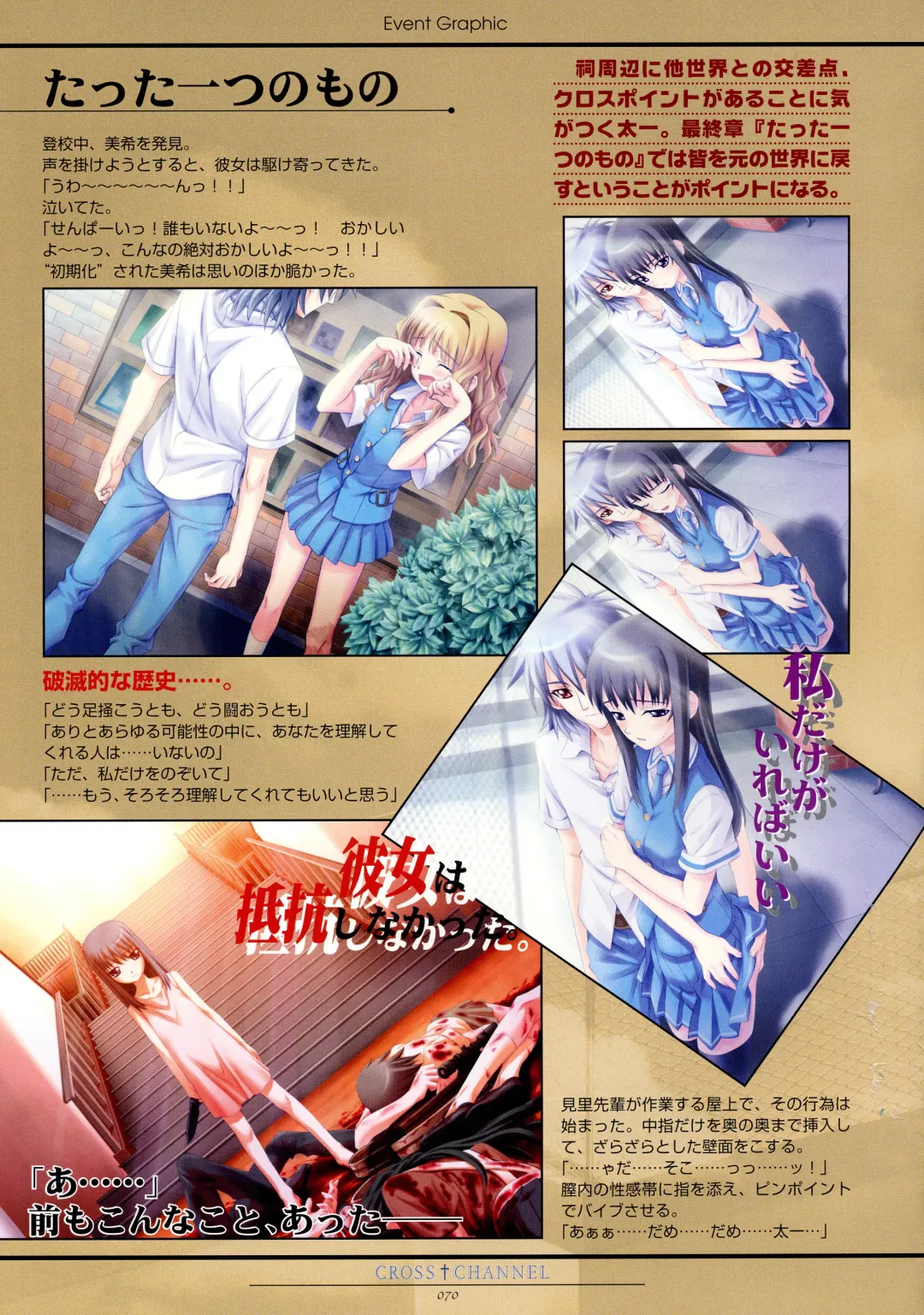 [Matsuryu] CROSS†CHANNEL Official Setting Materials Fhentai - Page 81