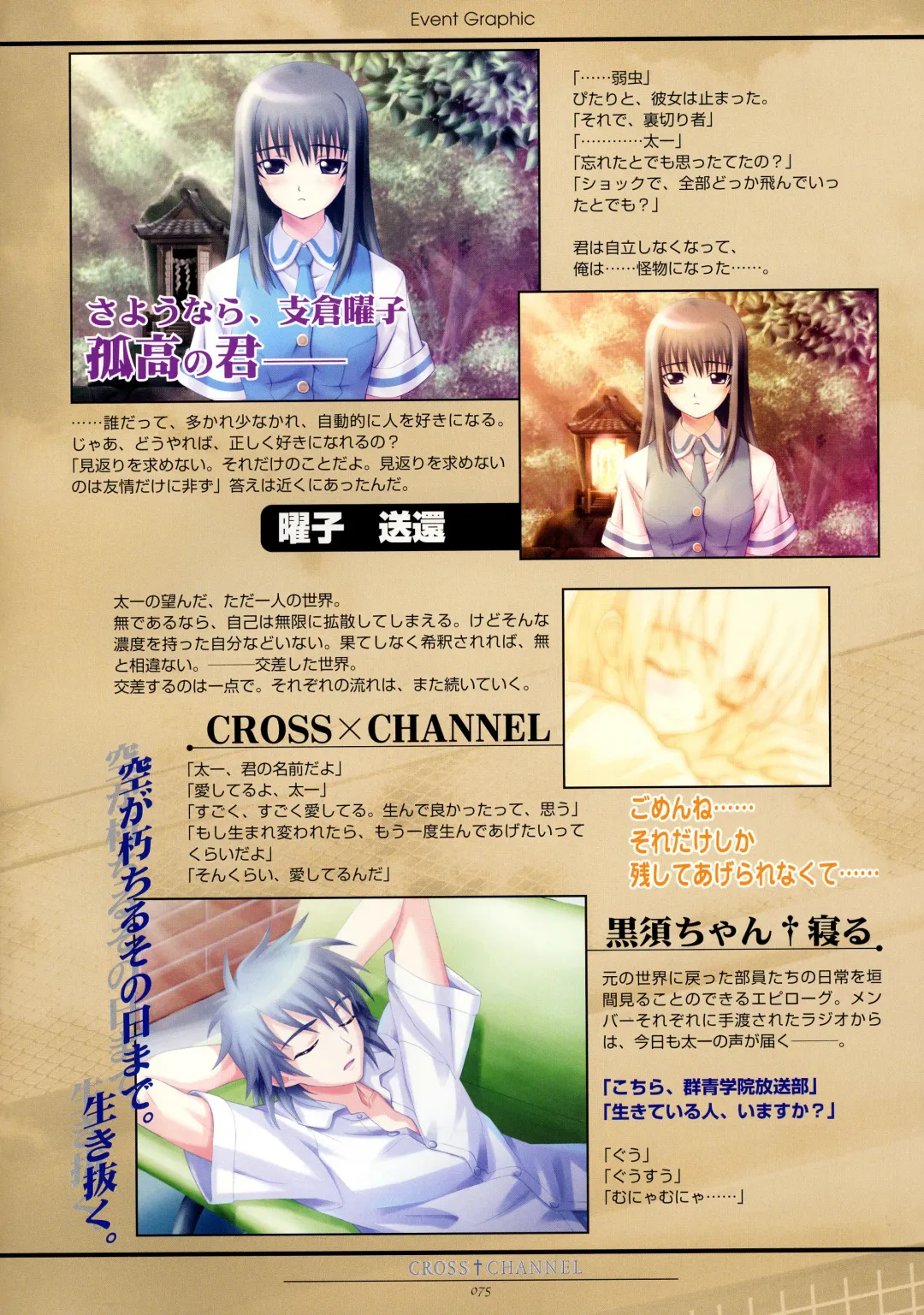 [Matsuryu] CROSS†CHANNEL Official Setting Materials Fhentai - Page 86