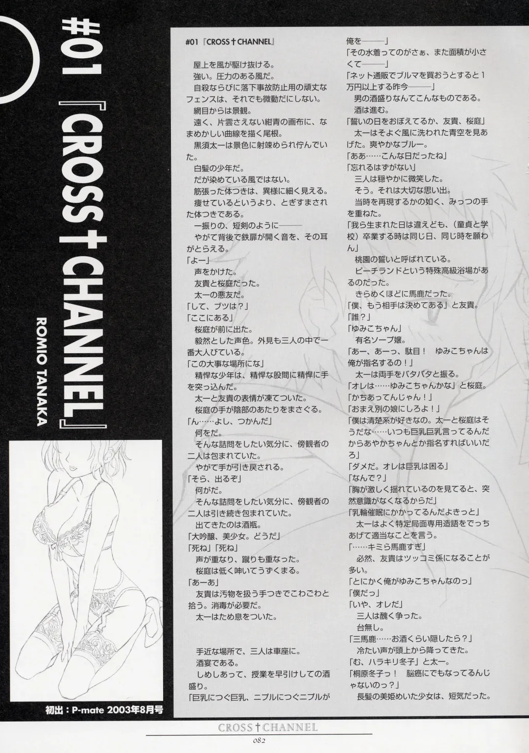 [Matsuryu] CROSS†CHANNEL Official Setting Materials Fhentai - Page 93