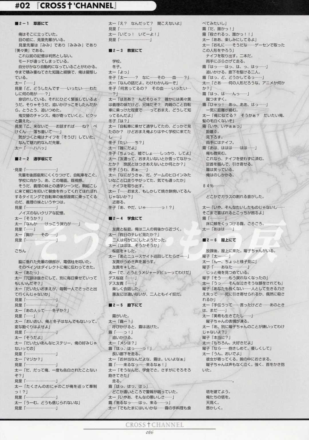 [Matsuryu] CROSS†CHANNEL Official Setting Materials Fhentai - Page 97