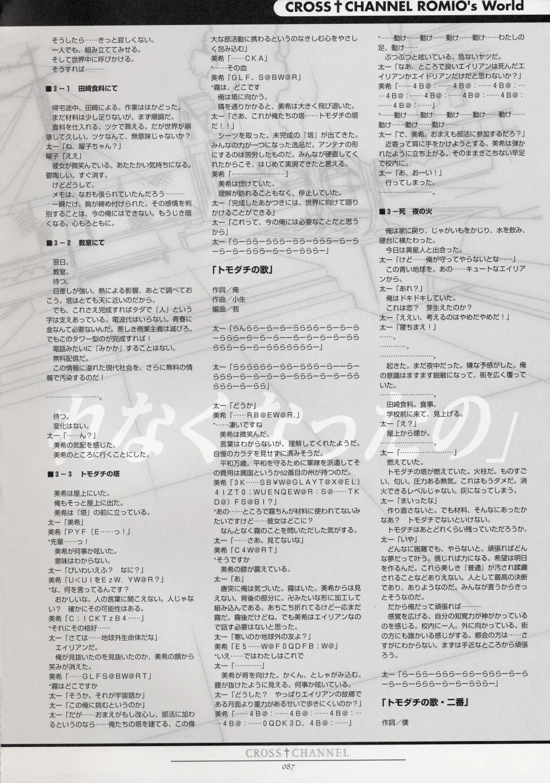 [Matsuryu] CROSS†CHANNEL Official Setting Materials Fhentai - Page 98