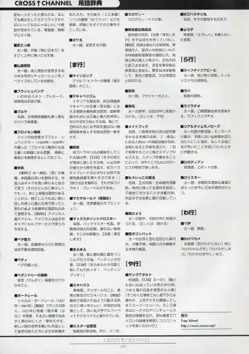 [Matsuryu] CROSS†CHANNEL Official Setting Materials Fhentai - Page 123