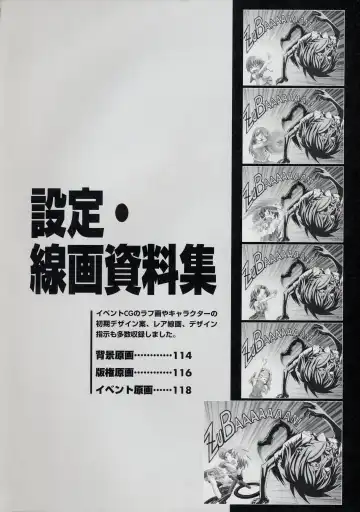 [Matsuryu] CROSS†CHANNEL Official Setting Materials Fhentai - Page 124