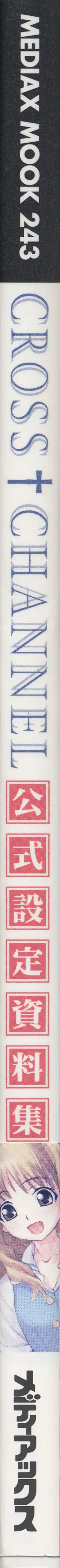 [Matsuryu] CROSS†CHANNEL Official Setting Materials Fhentai - Page 3