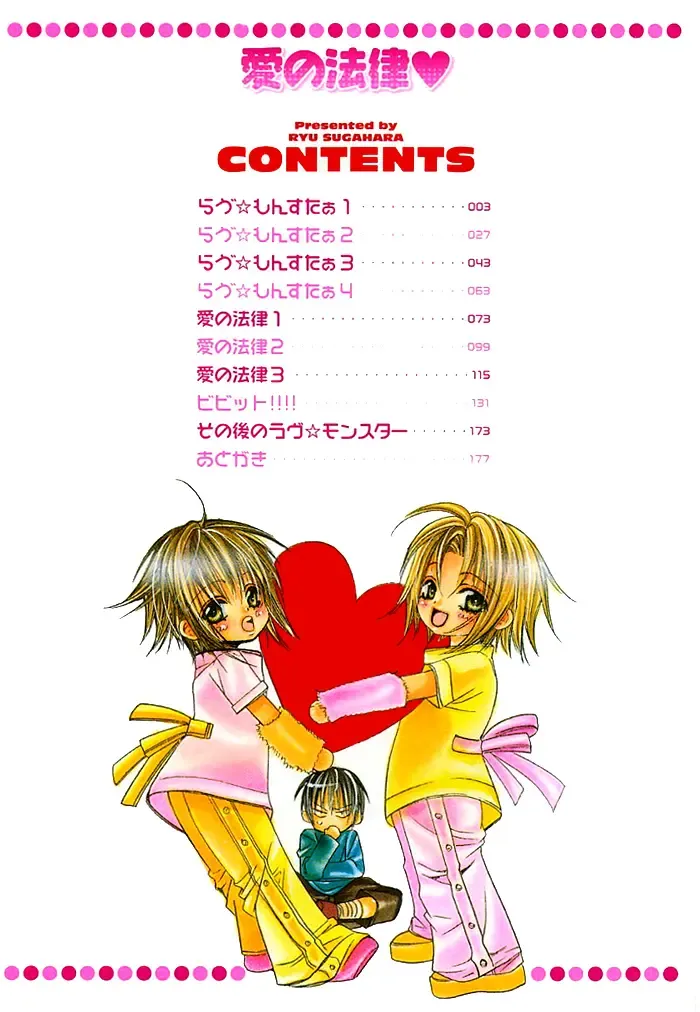 [Sugahara Ryuu] Ai no Houritsu Fhentai - Page 7