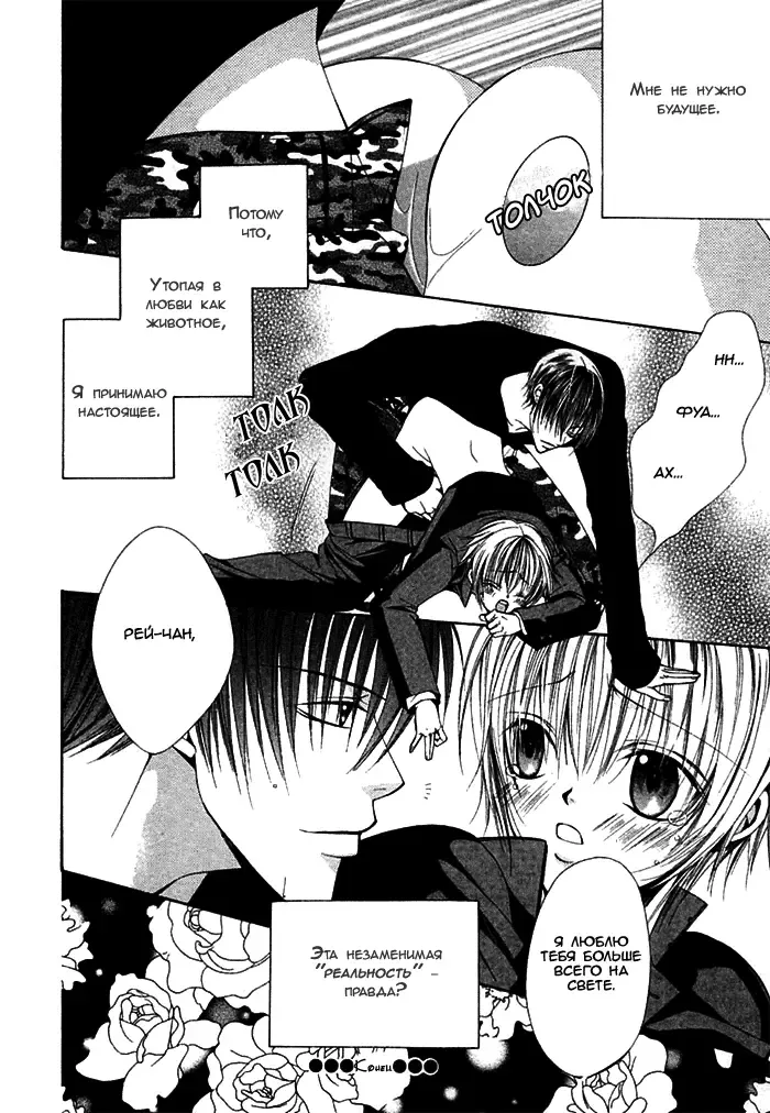 [Sugahara Ryuu] Ai no Houritsu Fhentai - Page 73