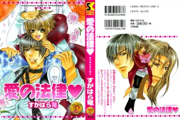 [Sugahara Ryuu] Ai no Houritsu Fhentai - Page 3