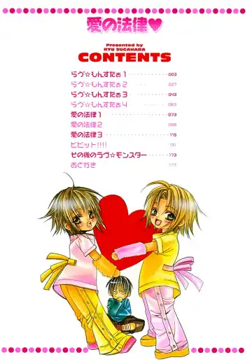 [Sugahara Ryuu] Ai no Houritsu Fhentai - Page 7