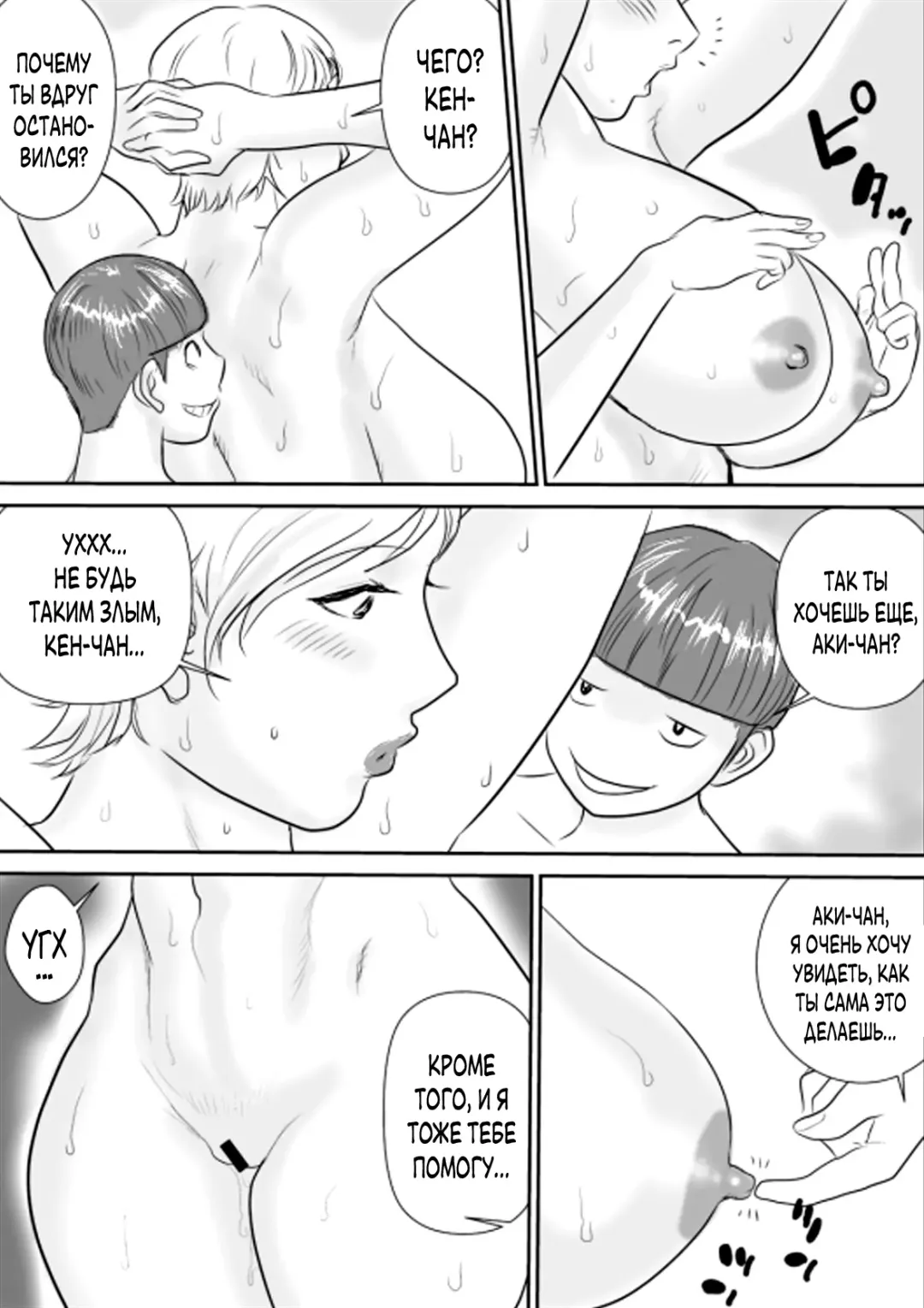 [Jinsuke] Boku to Oba-san no AmaAma Natsuyasumi 2 Fhentai - Page 7