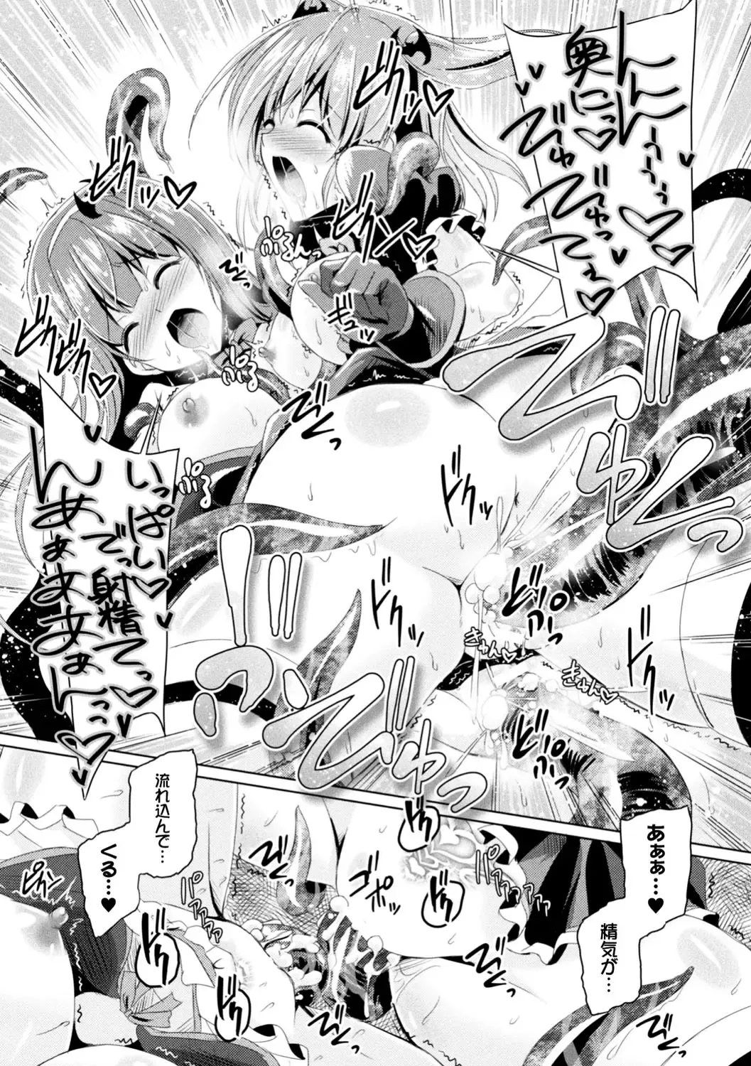 Seigi no Heroine Kangoku File Vol. 13 Fhentai - Page 111