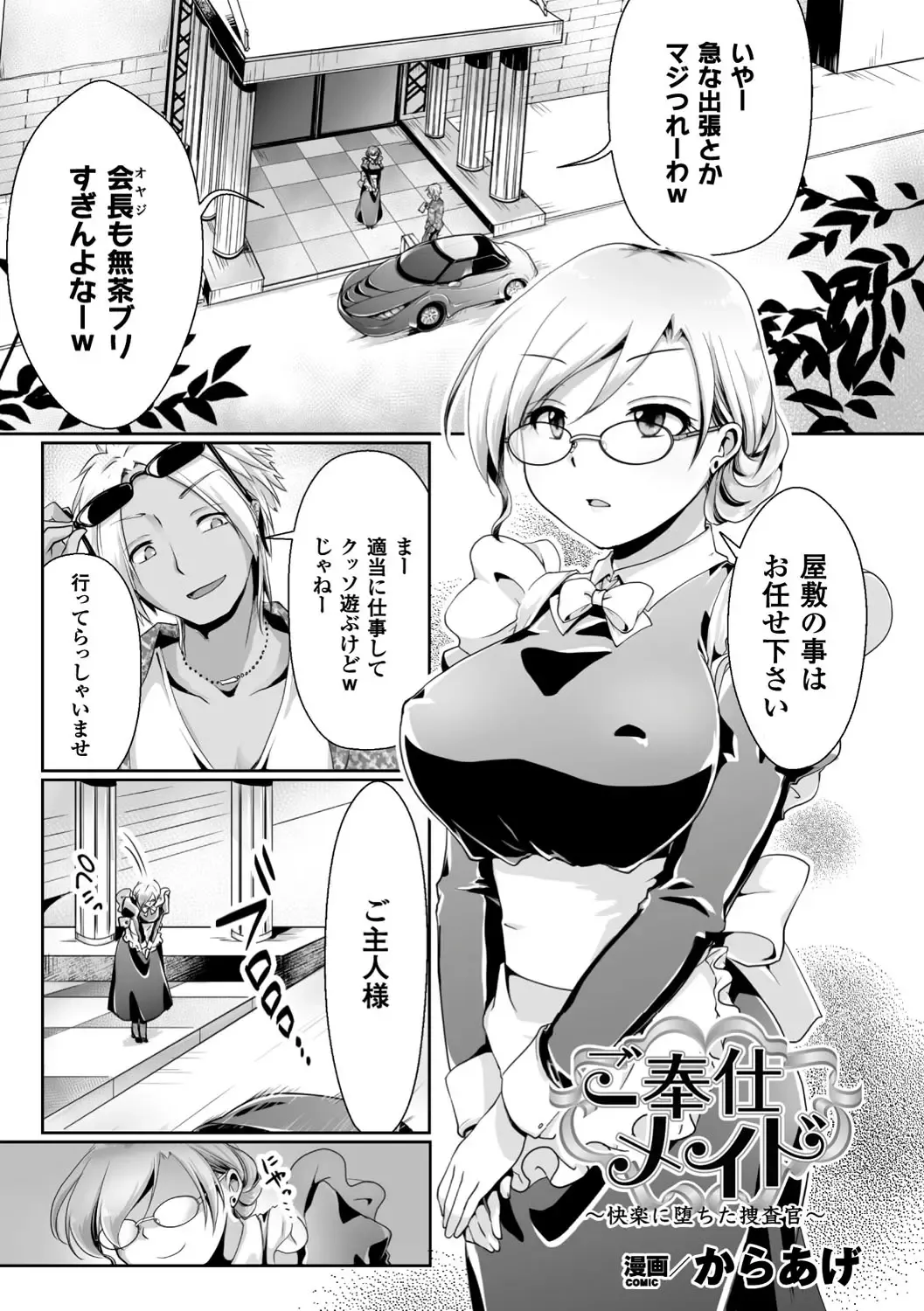 Seigi no Heroine Kangoku File Vol. 13 Fhentai - Page 113