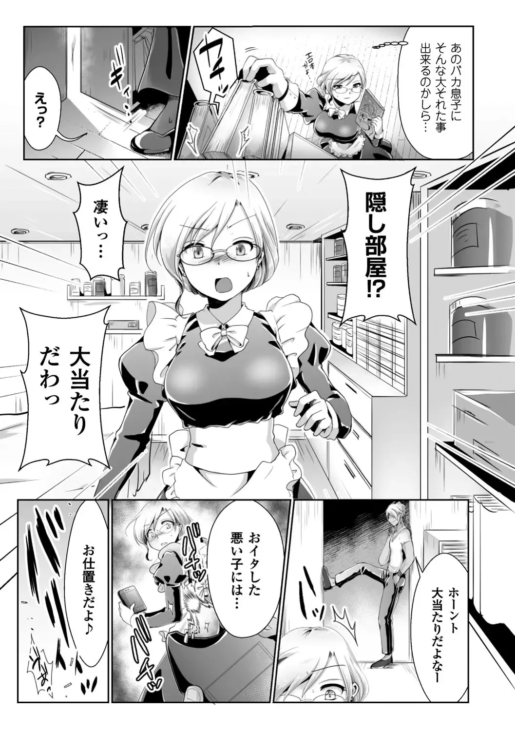Seigi no Heroine Kangoku File Vol. 13 Fhentai - Page 115