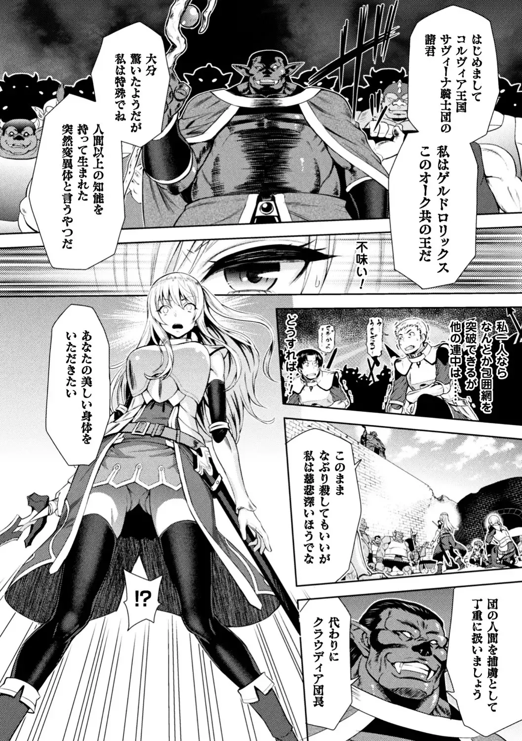 Seigi no Heroine Kangoku File Vol. 13 Fhentai - Page 12