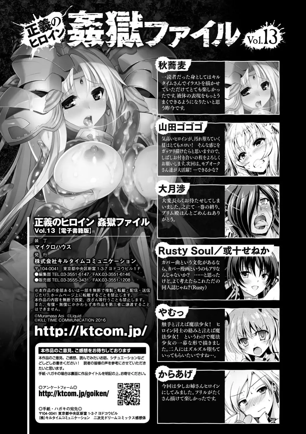 Seigi no Heroine Kangoku File Vol. 13 Fhentai - Page 139