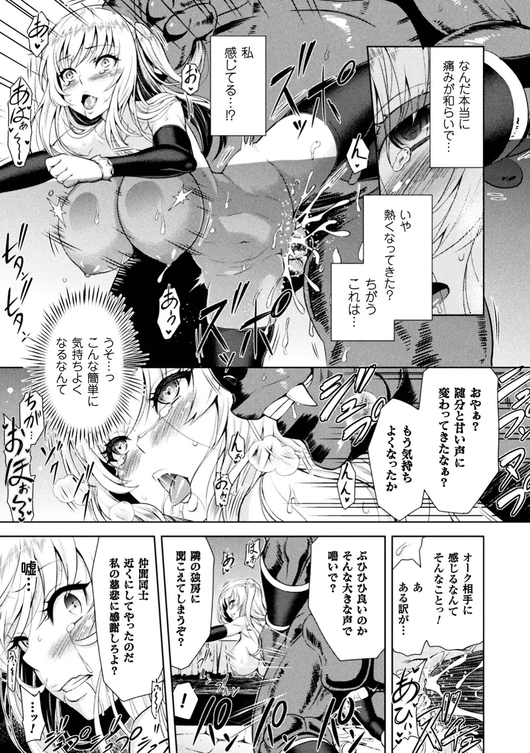 Seigi no Heroine Kangoku File Vol. 13 Fhentai - Page 23