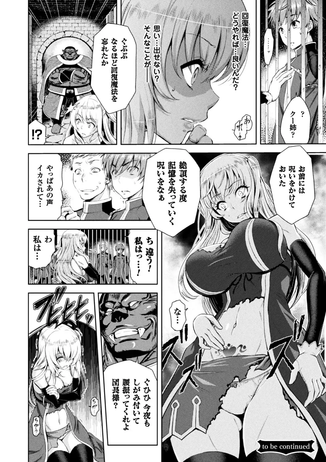 Seigi no Heroine Kangoku File Vol. 13 Fhentai - Page 28