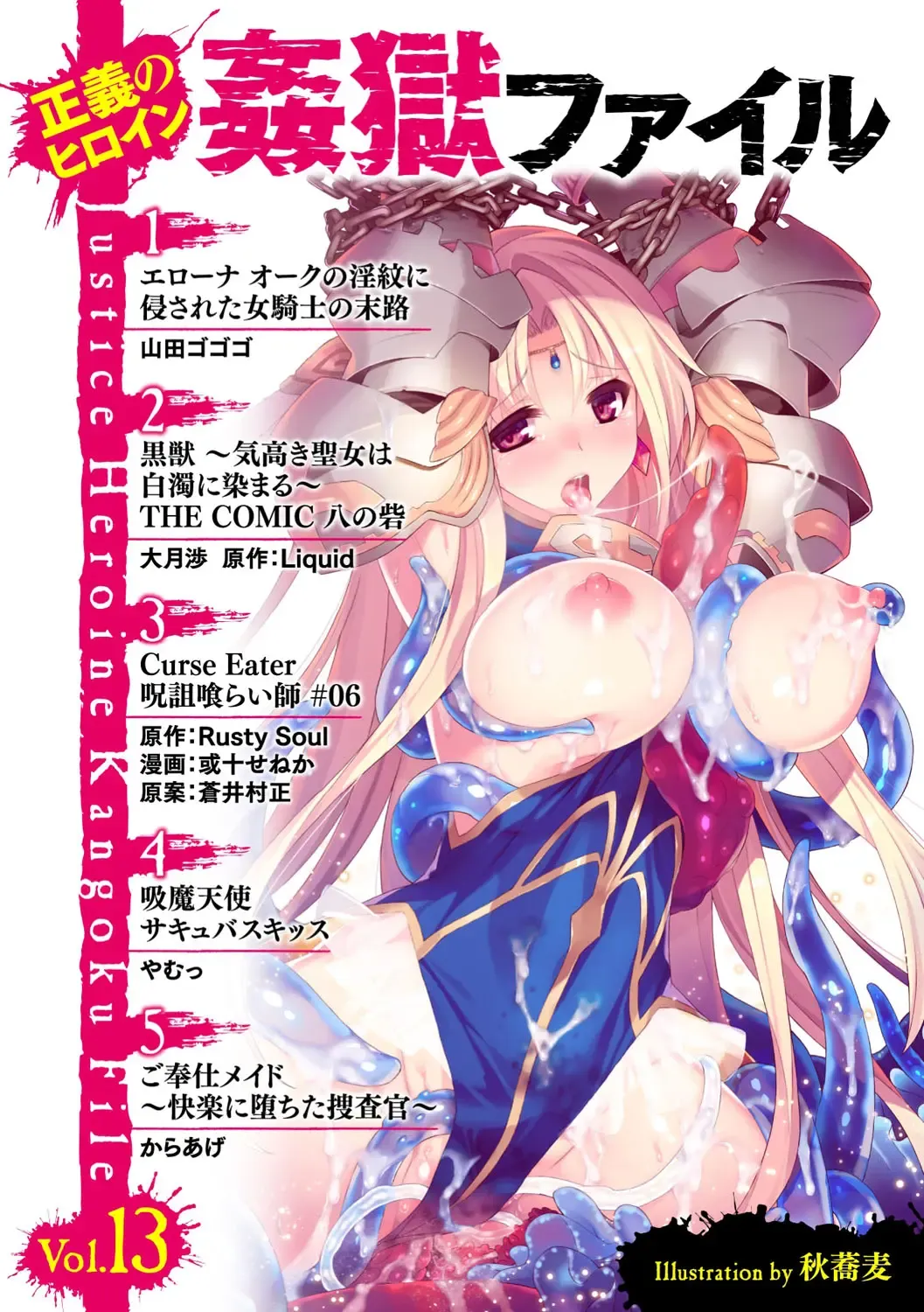 Seigi no Heroine Kangoku File Vol. 13 Fhentai - Page 3