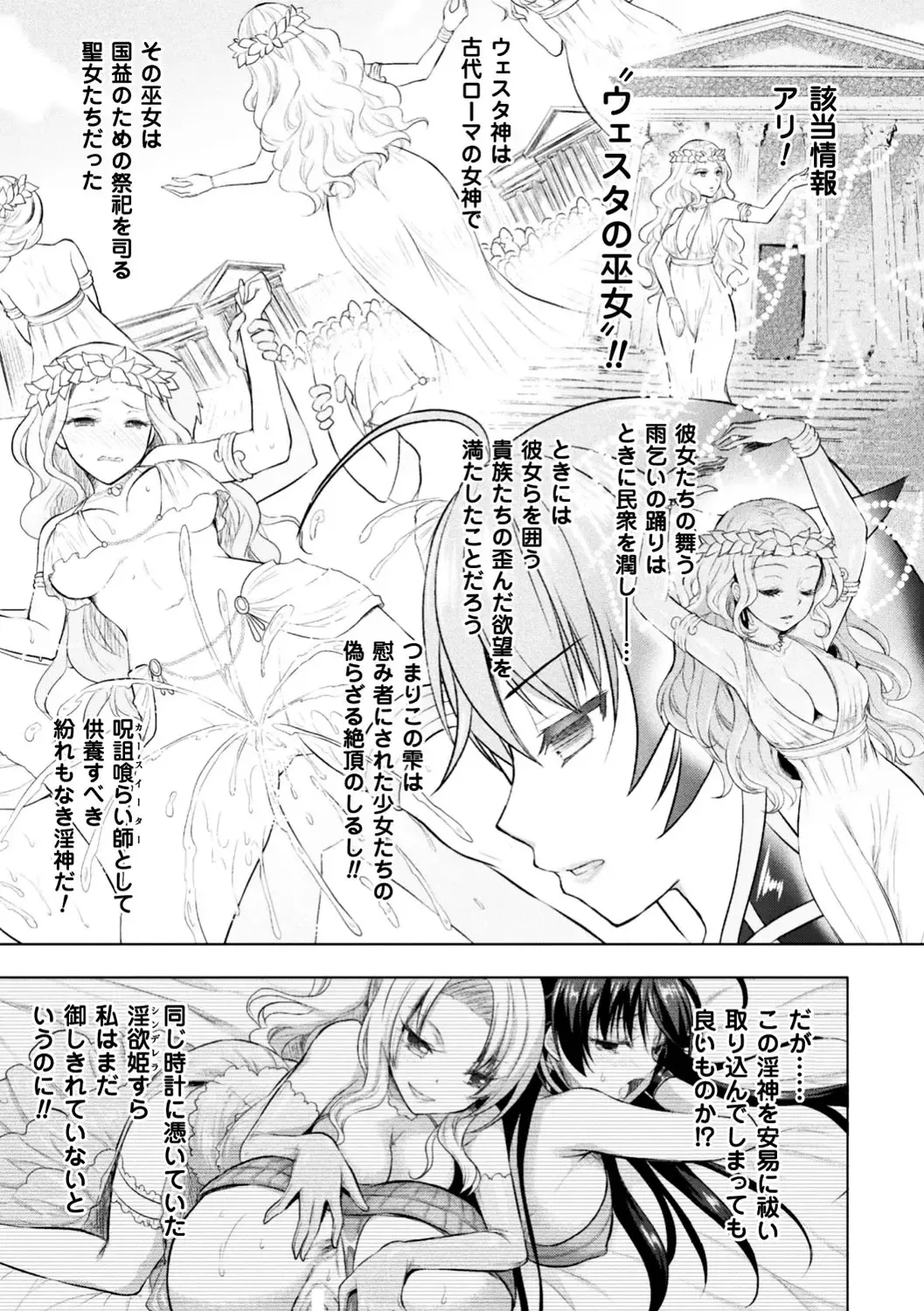 Seigi no Heroine Kangoku File Vol. 13 Fhentai - Page 79