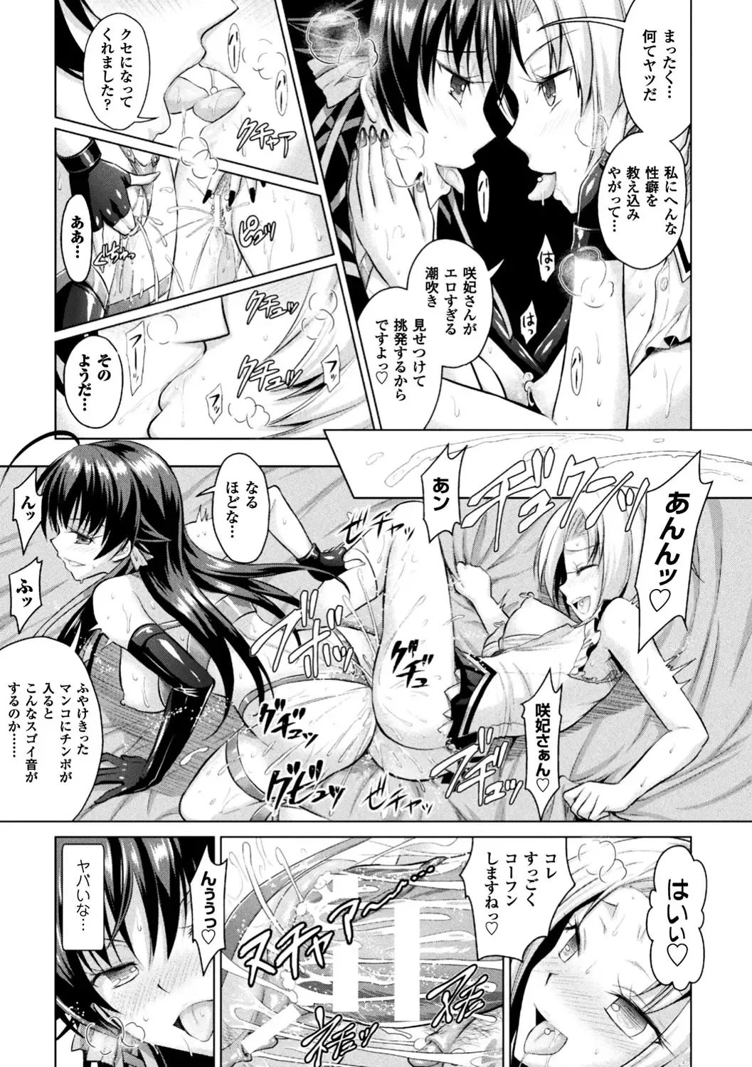 Seigi no Heroine Kangoku File Vol. 13 Fhentai - Page 95