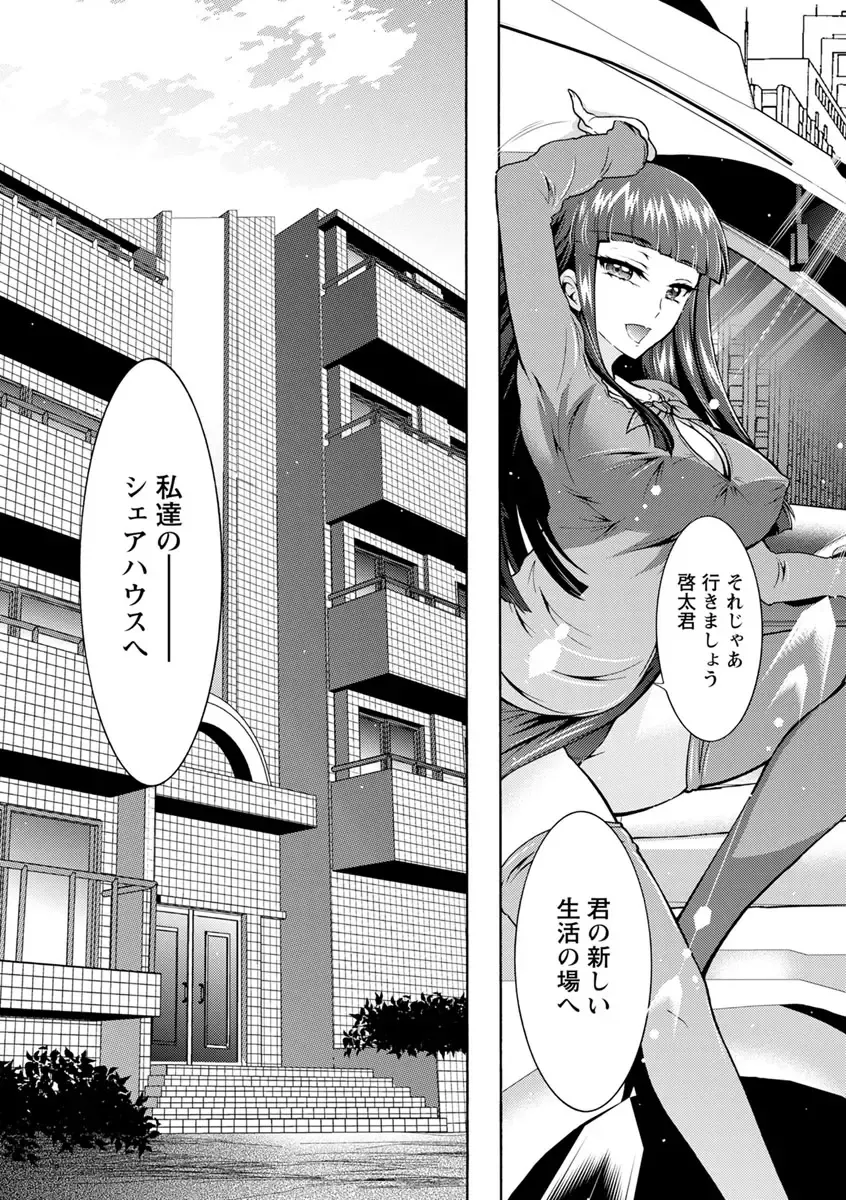 [Honda Arima] Fushidara Sharehouse Fhentai - Page 7