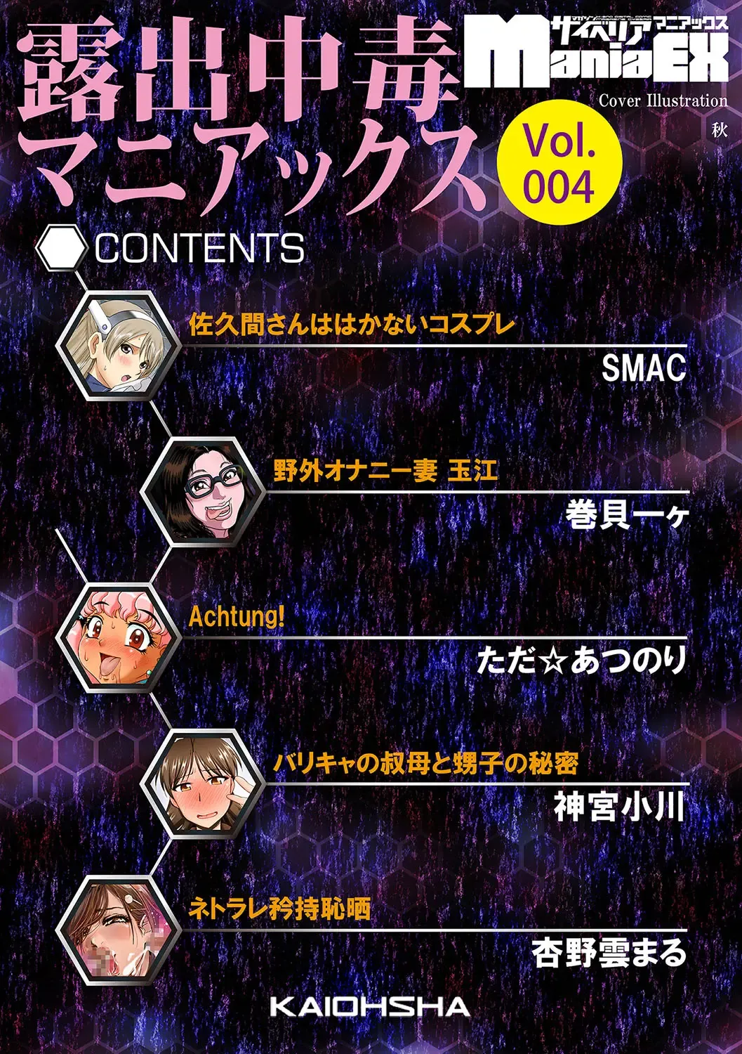 Cyberia ManiaEX Roshutsu Chuudoku Maniax Vol. 04 Fhentai - Page 4