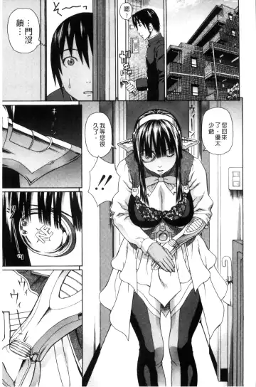 [Dakouin Saburou] Uchi ni Kita Sei Shoriyou Maid Robo ga Jitsu wa Futsuu no Onnanoko datta Ken | 到我家的性處理用女傭機器人其實是普通的女孩子這件事情 Fhentai.net - Page 11