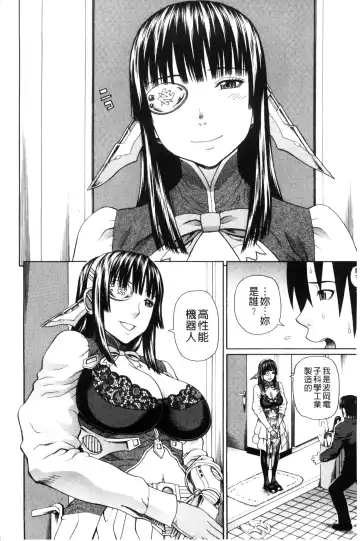 [Dakouin Saburou] Uchi ni Kita Sei Shoriyou Maid Robo ga Jitsu wa Futsuu no Onnanoko datta Ken | 到我家的性處理用女傭機器人其實是普通的女孩子這件事情 Fhentai.net - Page 12