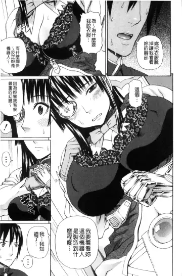 [Dakouin Saburou] Uchi ni Kita Sei Shoriyou Maid Robo ga Jitsu wa Futsuu no Onnanoko datta Ken | 到我家的性處理用女傭機器人其實是普通的女孩子這件事情 Fhentai.net - Page 19