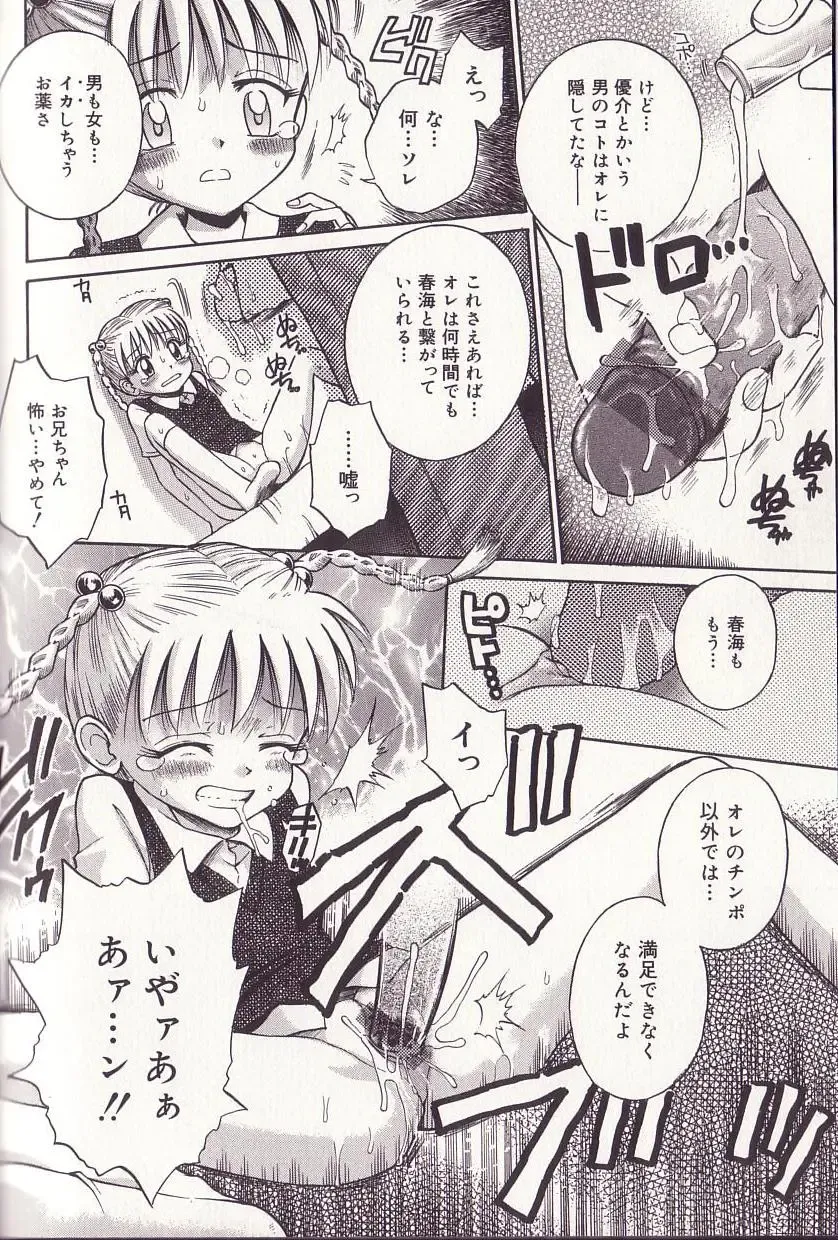 [Tamachi Yuki] Imouto Drop Fhentai - Page 100