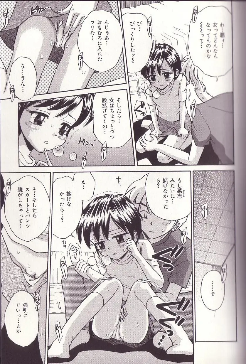 [Tamachi Yuki] Imouto Drop Fhentai - Page 109