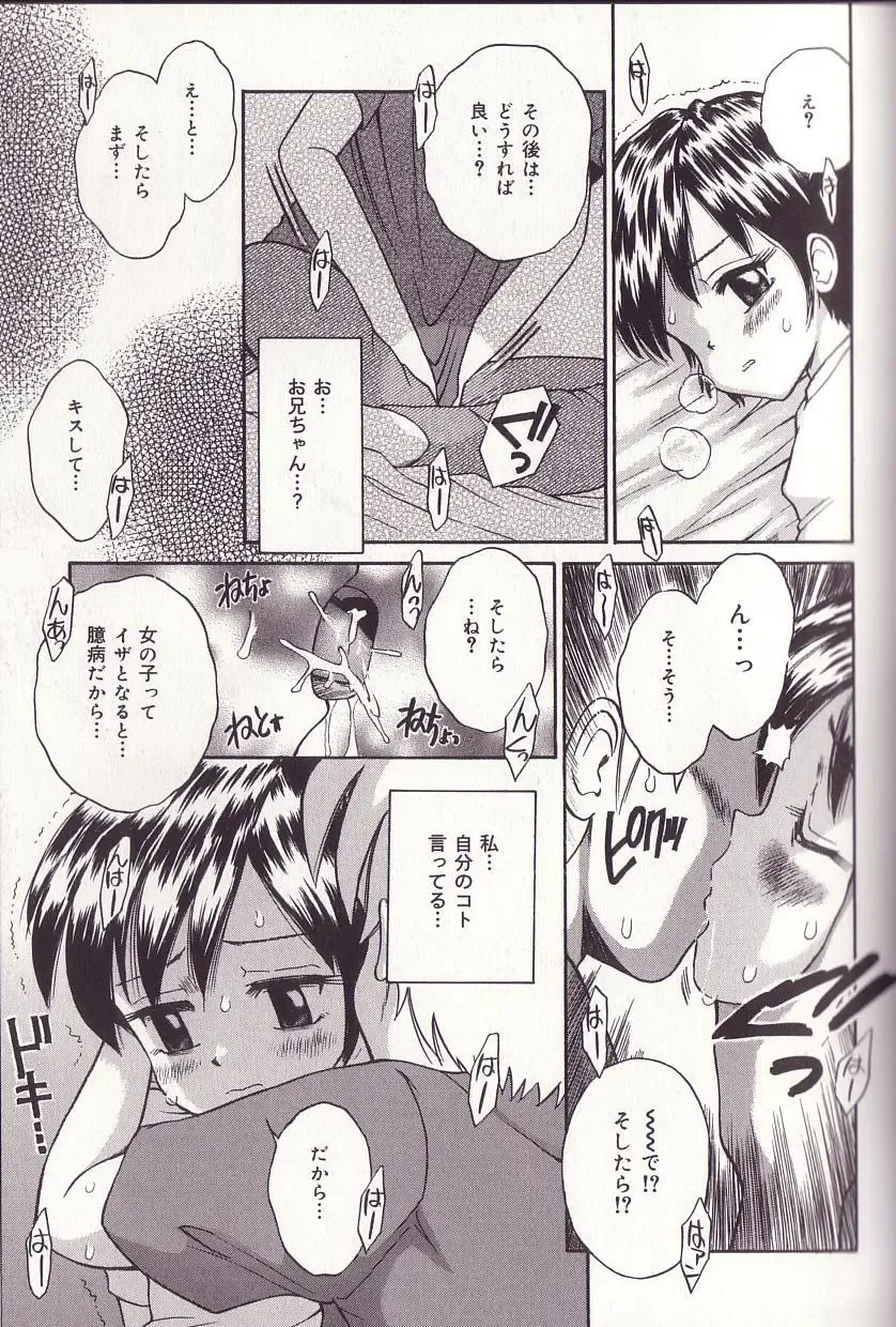 [Tamachi Yuki] Imouto Drop Fhentai - Page 115