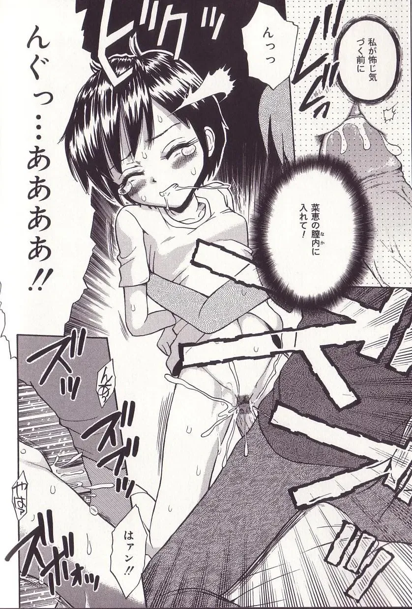 [Tamachi Yuki] Imouto Drop Fhentai - Page 116