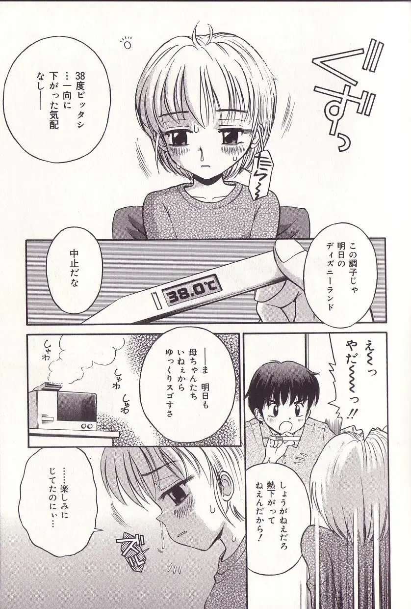 [Tamachi Yuki] Imouto Drop Fhentai - Page 123